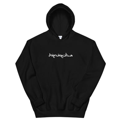 Arabic Unisex Hoodie