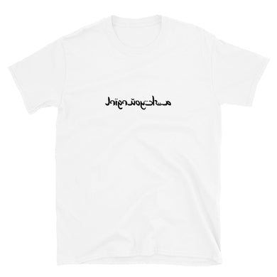 Arabic White T-Shirt