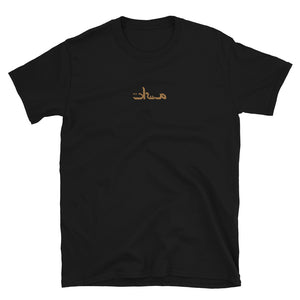 Ask Arabic T-Shirt